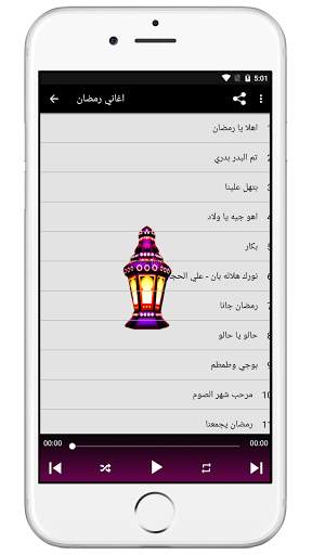 اغاني رمضان والعيد 2021 | بدون نت स्क्रीनशॉट 3