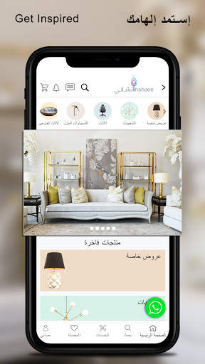 Inshaee Online Shopping | إنشائي للتسوق الإلكتروني screenshot 1