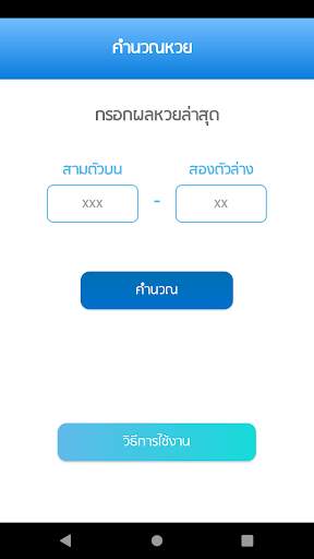 หวยหุ้น ยี่กี скриншот 3