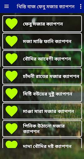 খিস্তি বাজ  ফেবু  মজার ক্যাপশন screenshot 1
