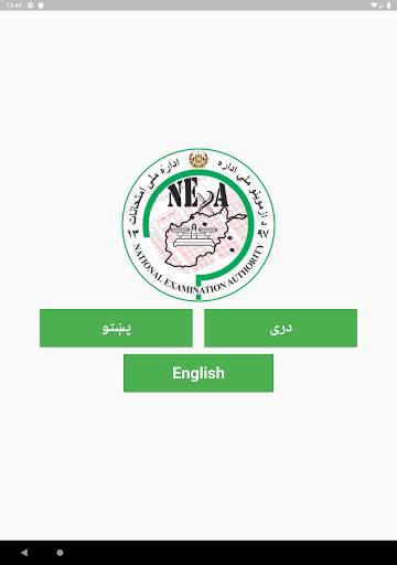 National Examination Auth AFG screenshot 9