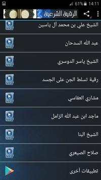 ايات الرقية الشرعية : علاج الحسد و العين و السحر screenshot 3