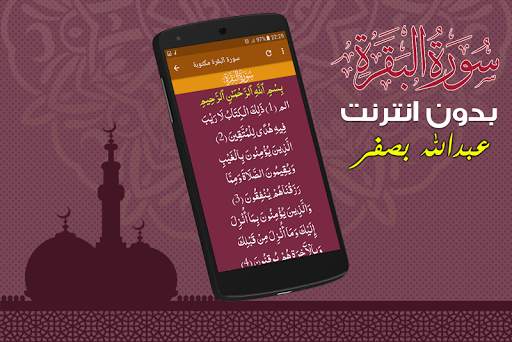 Surah Al Baqarah Full abdullah basfar Offline screenshot 3