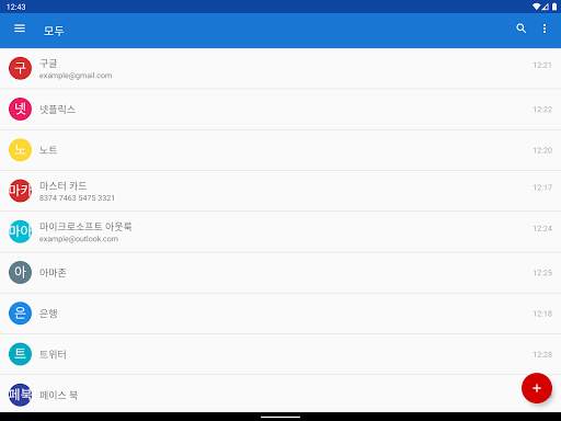My Passwords - 비밀번호 관리 앱 screenshot 1