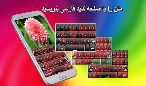 Persian Keyboard स्क्रीनशॉट 3