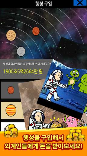 거지 키우기 screenshot 4