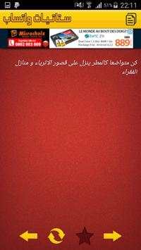 ستاتيات واتساب Statut Whatsapp screenshot 4