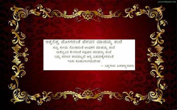 Basavanna Vachanagalu screenshot 1
