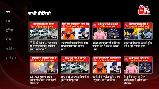 Aaj Tak News – AajTak Live TV screenshot 2