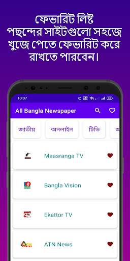 All Bangla newspaper screenshot 8