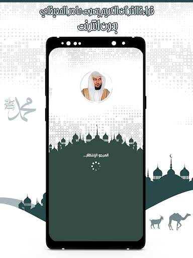 قرأن كامل ماهرالمعيقلي بدون نت screenshot 1