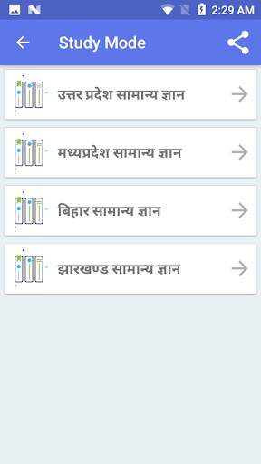 State GK in Hindi screenshot 5