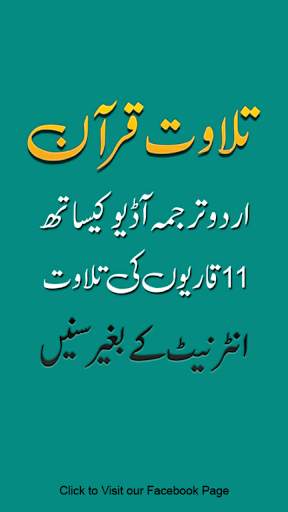 Quran Urdu Translation  audio screenshot 1