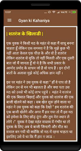 gyan ki kahaniya screenshot 6