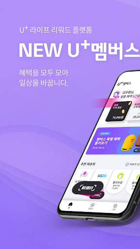 U 멤버스 screenshot 1