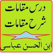 Darse Maqamat Maqamat e Hariri Sharah شرح مقامات 1
