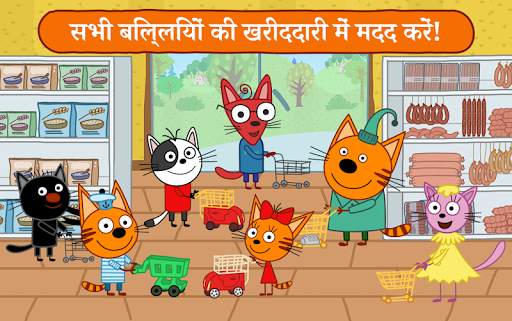 Kid-E-Cats: खरीदारी का खेल स्क्रीनशॉट 13
