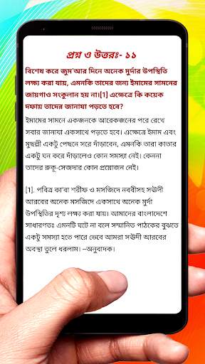 জানাযা সংক্রান্ত ৭০টি প্রশ্ন ও উত্তর~ Janaja Guide screenshot 5