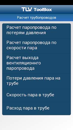 TLV ToolBox скриншот 2