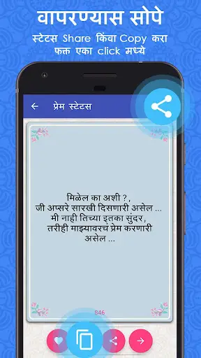 Marathi Status Collection screenshot 3