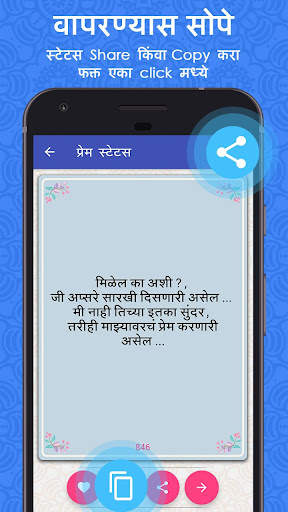 Marathi Status Collection 3 تصوير الشاشة