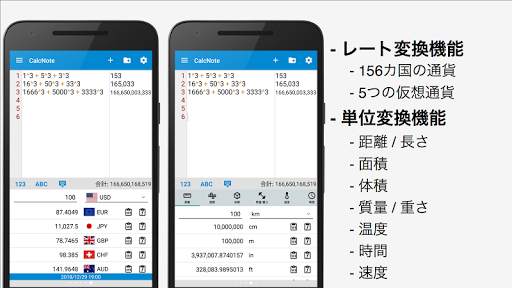 CalcNote - 計算式電卓 screenshot 2