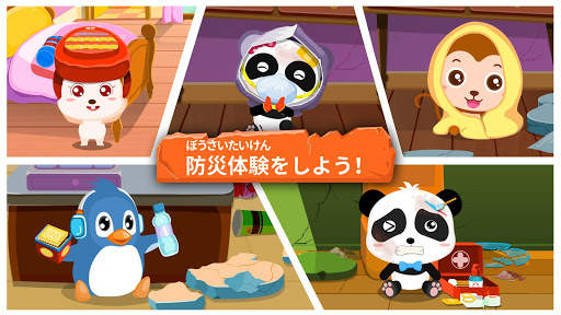 ベビーパンダ地震安全対策1 screenshot 3