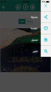 صور ولائية - تصاميم إسلامية 7 تصوير الشاشة