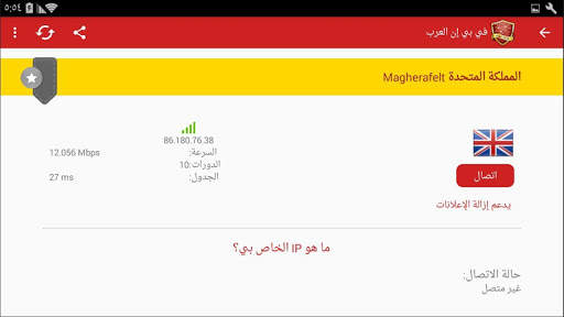 في بي ان العرب | ARAB VPN screenshot 9