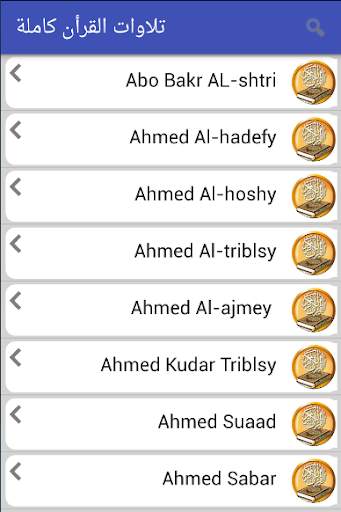 اجمل تلاوات القرآن الكريم screenshot 3