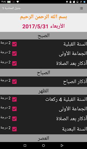 ورد الأعمال الصالحة screenshot 9