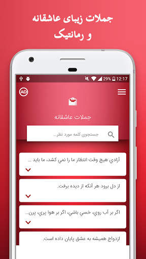 جملات عاشقانه و مفهومی स्क्रीनशॉट 2