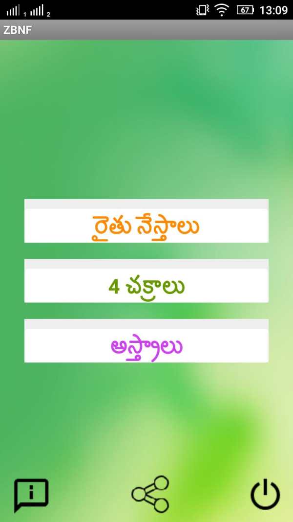 Subhash Palekar Natural Farming screenshot 2