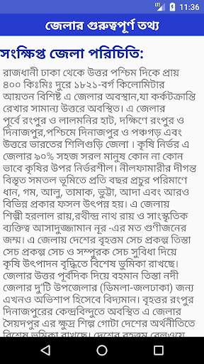 Nilphamari screenshot 4