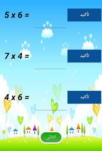 جداول الضرب 5 تصوير الشاشة