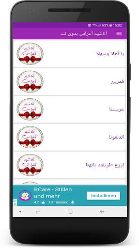 أناشيد أعراس بدون نت 1 تصوير الشاشة