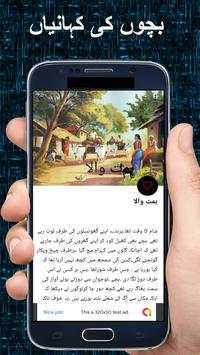 Kids Stories in Urdu screenshot 5