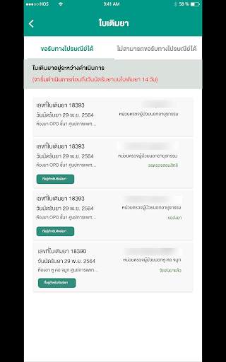 Rama App screenshot 13