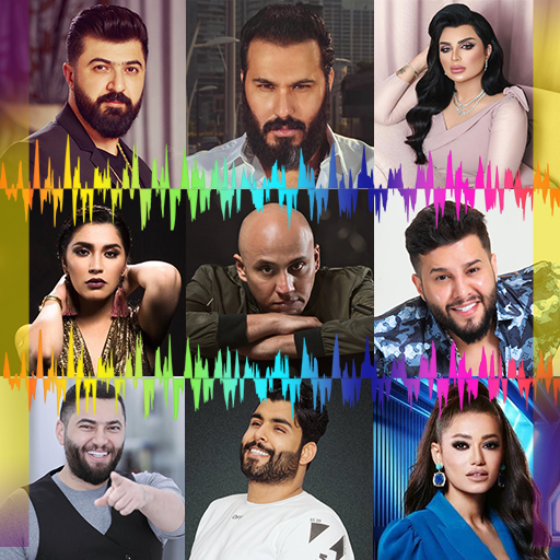 اغاني عراقية بدون نت | روائع 2021 رائع icon