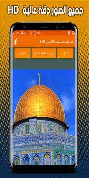 خلفيات المسجد الأقصى HD 2 تصوير الشاشة