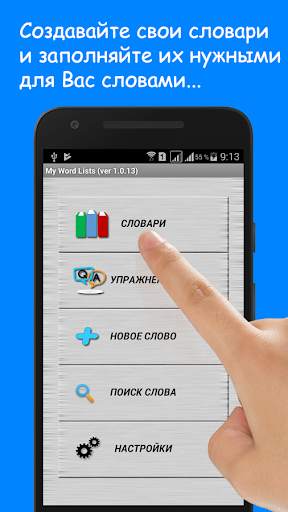 My Word Lists (мой англо-русский словарь) screenshot 1