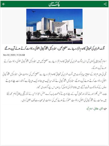 Urdu News: Daily Pakistan News screenshot 7