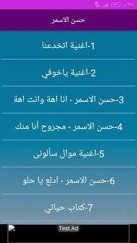 احزان حسن الاسمر 2020 بدون انترنت screenshot 2
