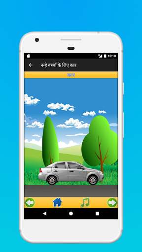 नन्हे बच्चों के लिए कार स्क्रीनशॉट 2