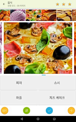사진 퀴즈 - 사진을 맞춰보세요 screenshot 5