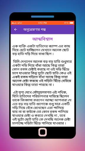 Bangla golpo - bengali story скриншот 4