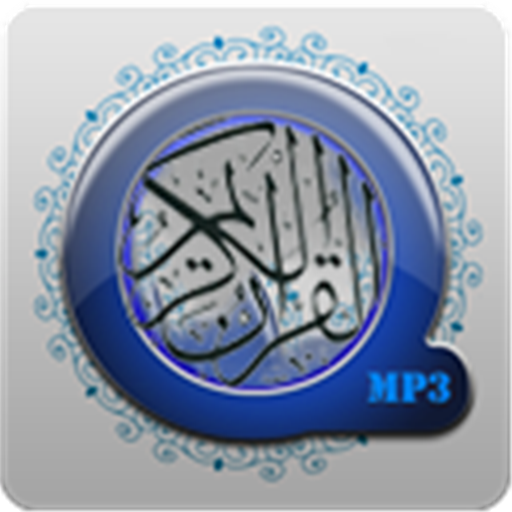 مكتبة القران الكريم الصوتية icon