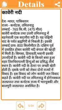 Bharat ki Jankari скриншот 13