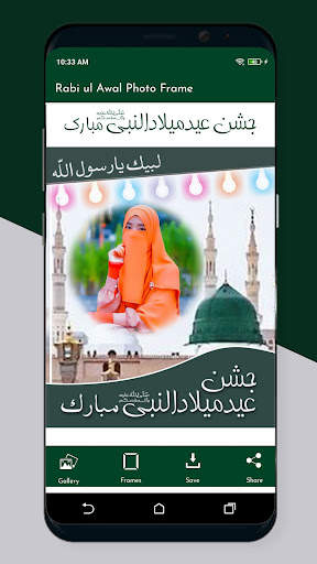 12 Rabi ul Awal Photo Frames screenshot 5