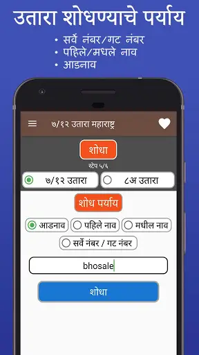 Satbara Utara Maharashtra screenshot 2